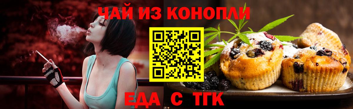 Cannafood марихуана Гурьевск