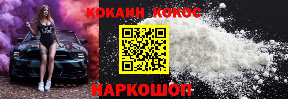 КОКАИН 97% Гурьевск