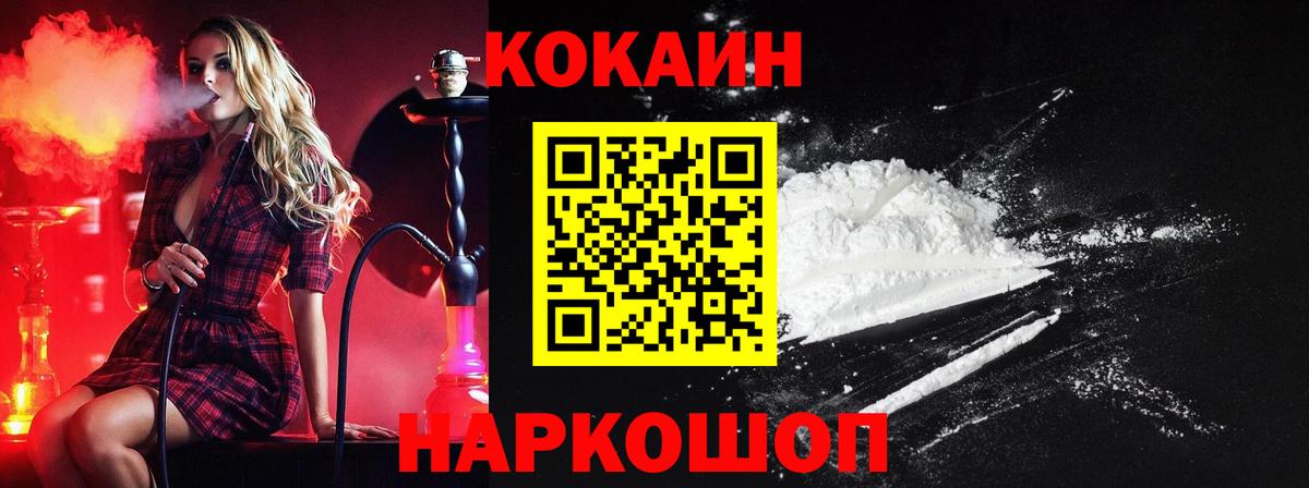 COCAIN  Вход с VPN  Гурьевск  COCAIN Columbia  Кокаин Fish Scale 