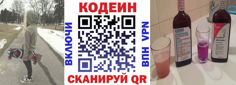 Кодеиновый сироп Lean Purple Drank  Гурьевск 