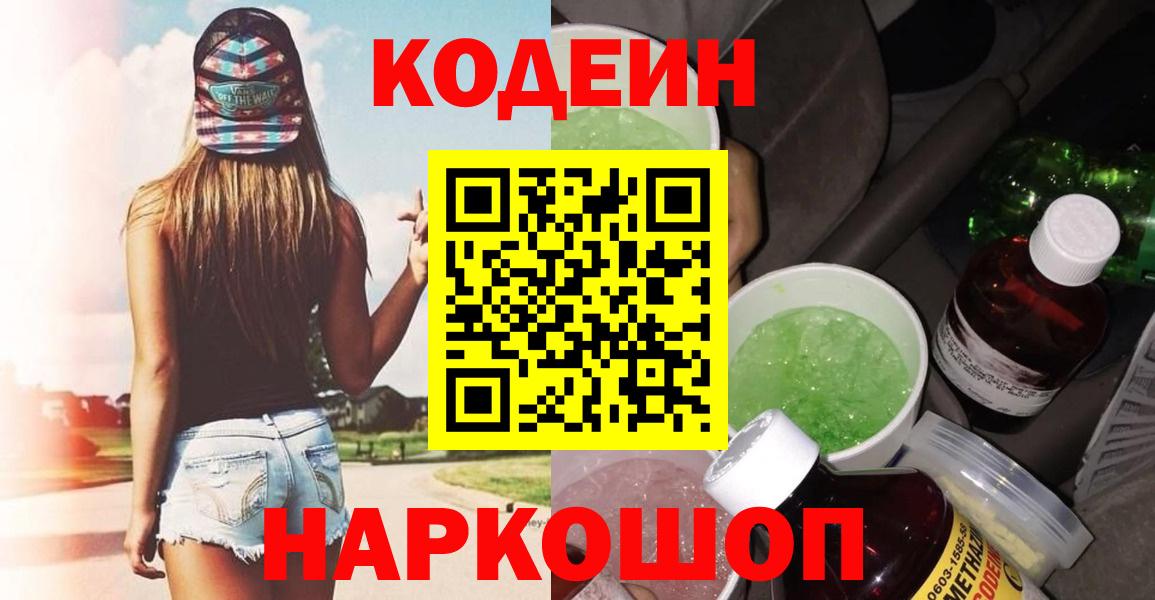 Codein Purple Drank Гурьевск