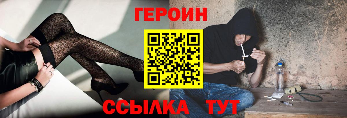 ГЕРОИН VHQ  Вход с VPN  Гурьевск 
