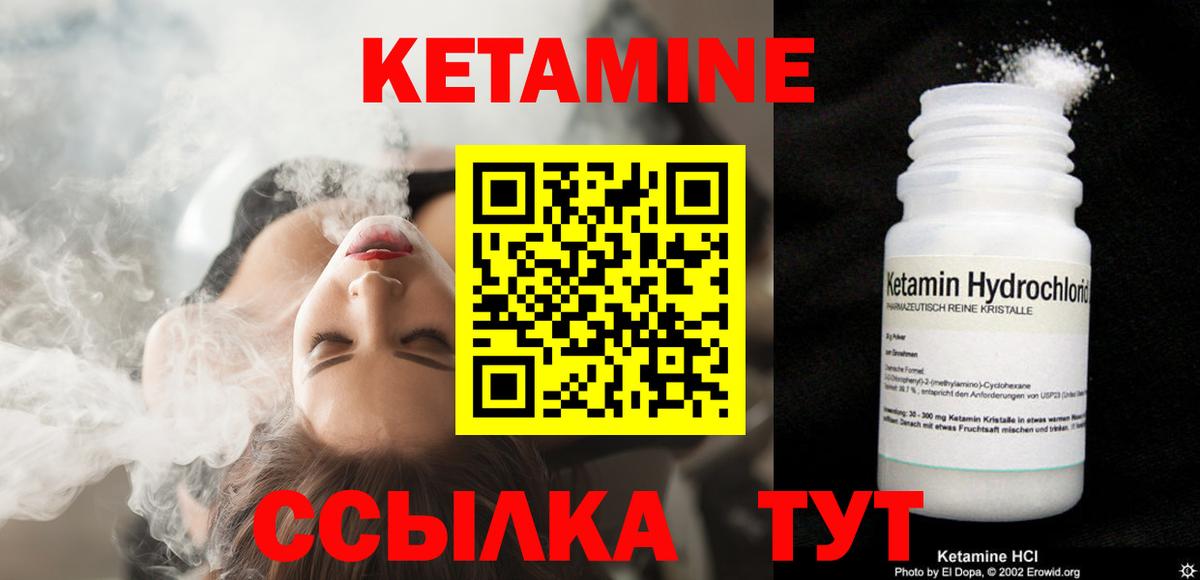 КЕТАМИН ketamine Гурьевск