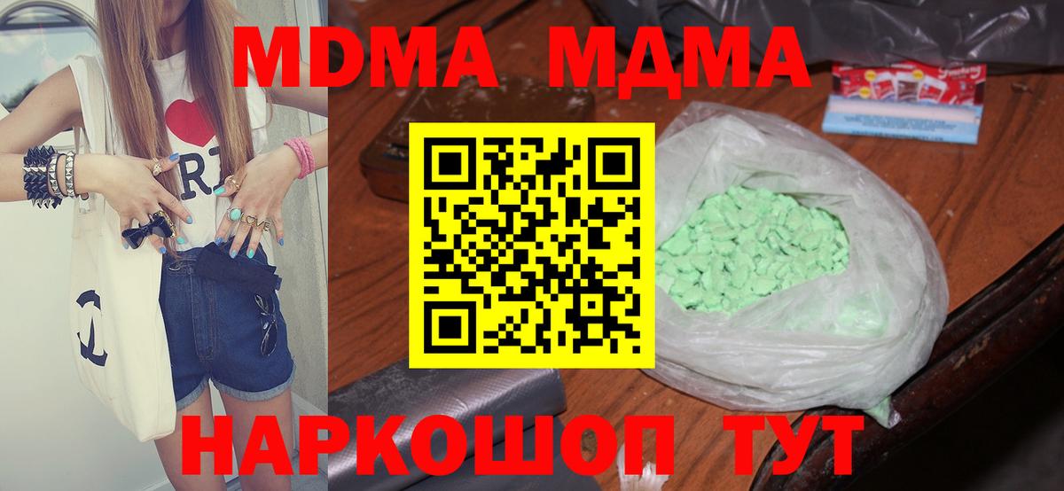 МДМА Molly  MDMA  Гурьевск 