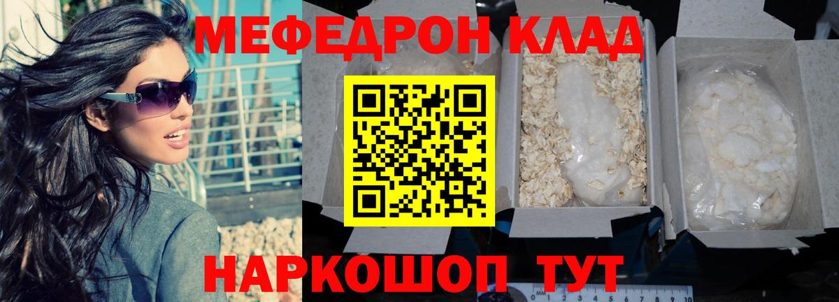 Мефедрон  МЯУ-МЯУ  Гурьевск  Меф mephedrone 