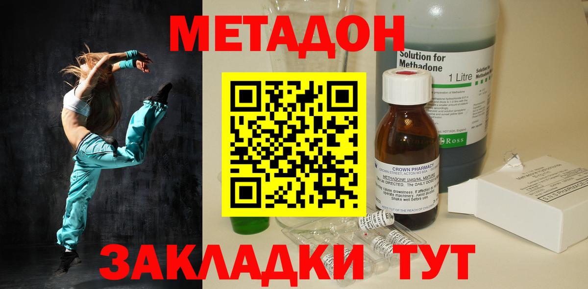 Метадон methadone Гурьевск