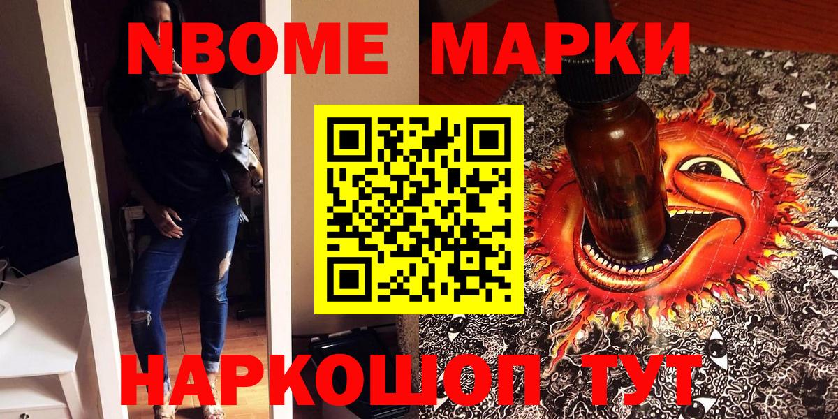 Наркотические марки 1,8мг Гурьевск