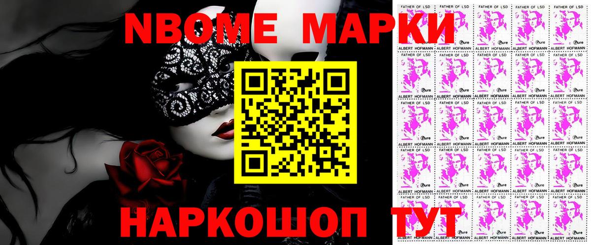 Марки N-bome 1500мкг  купить наркоту  Гурьевск  Марки N-bome 1500мкг 