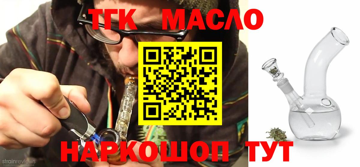 ТГК THC oil  Гурьевск 
